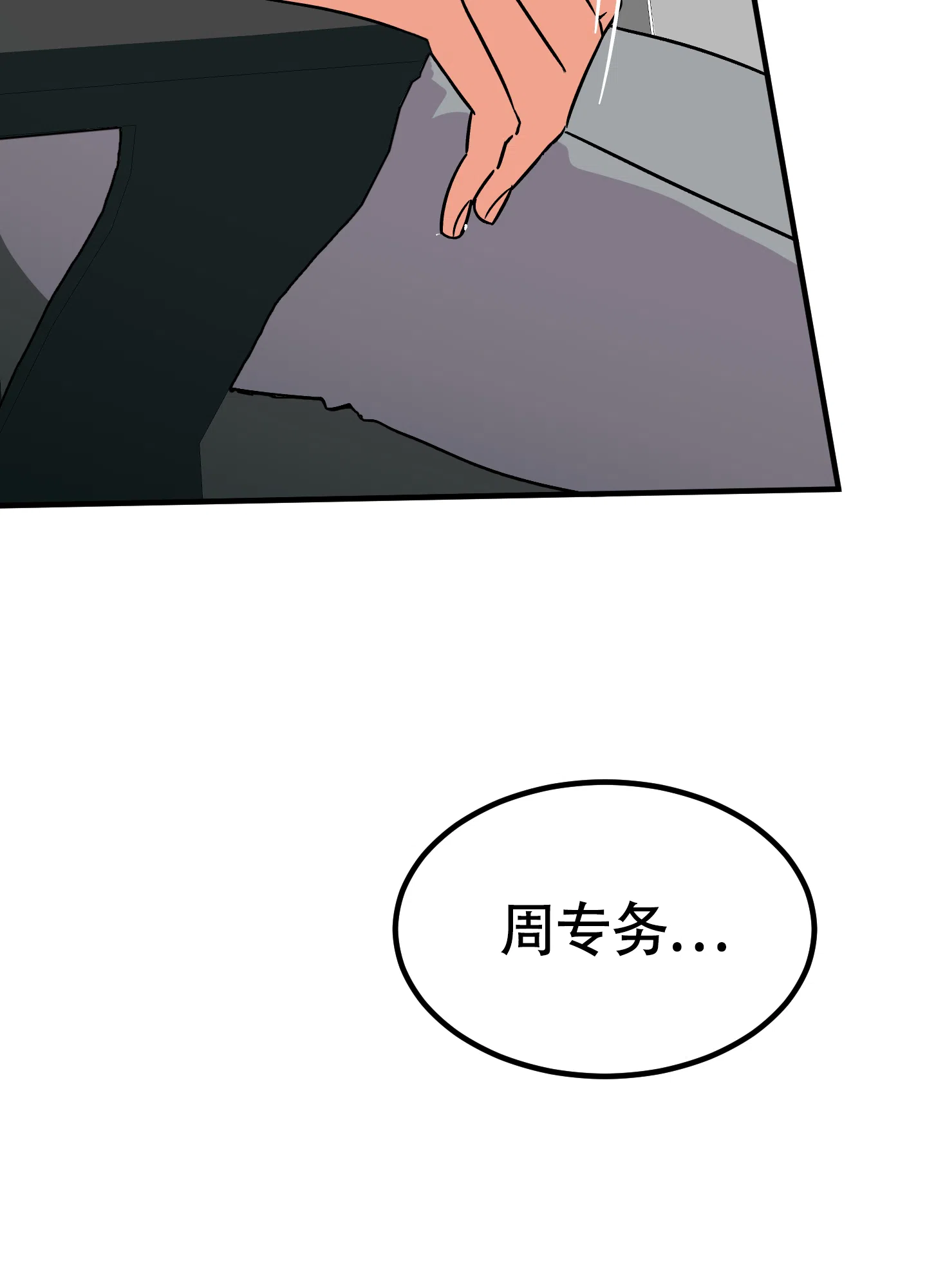 《被诅咒的爱情》第8话 第37页