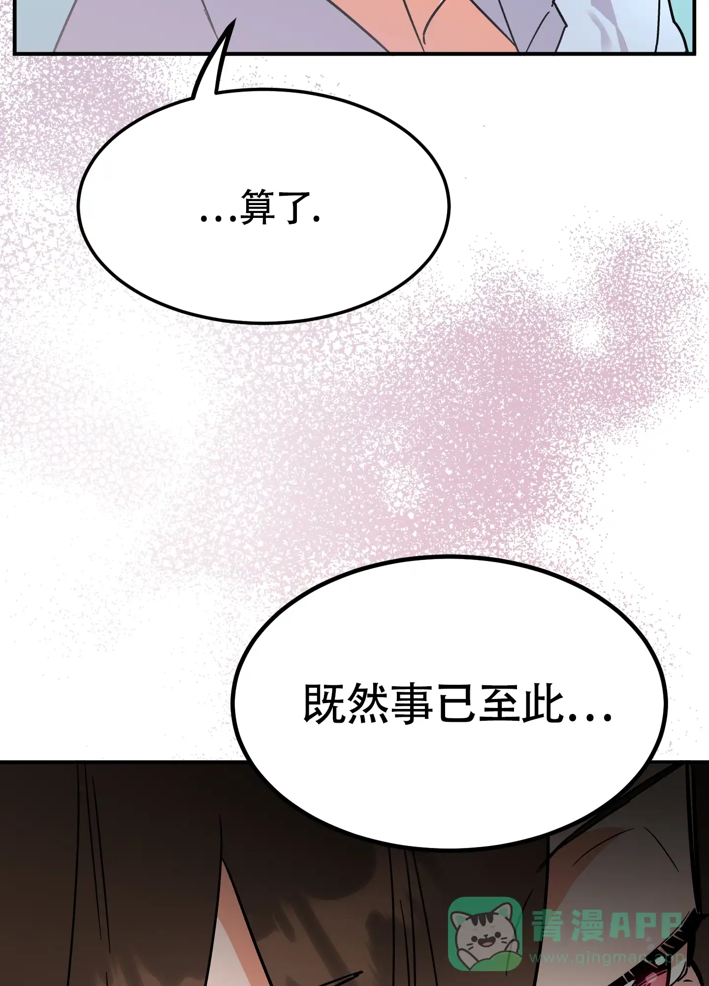 《被诅咒的爱情》第8话 第46页