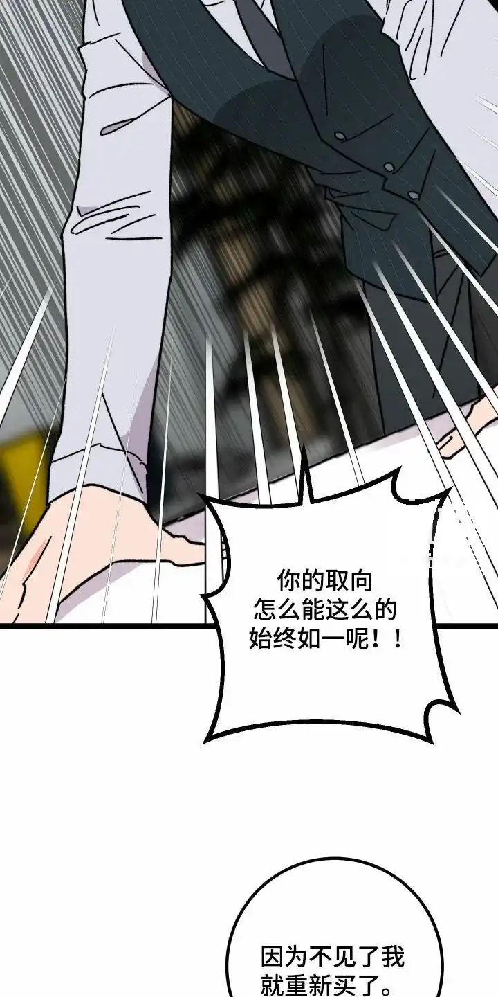 《被诅咒的爱情》第80话 第14页