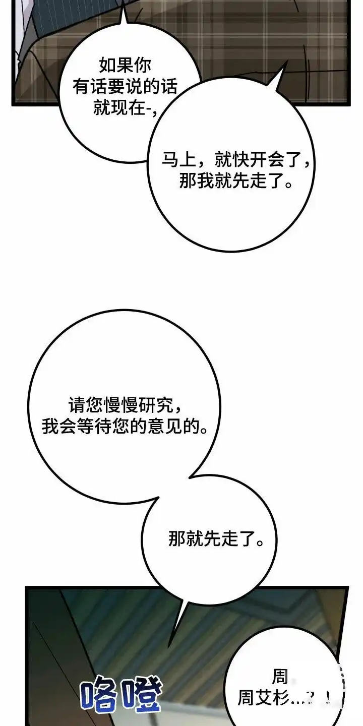 《被诅咒的爱情》第80话 第22页