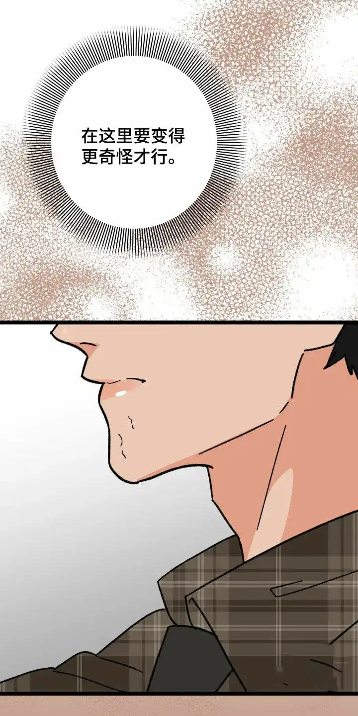 《被诅咒的爱情》第80话 第27页