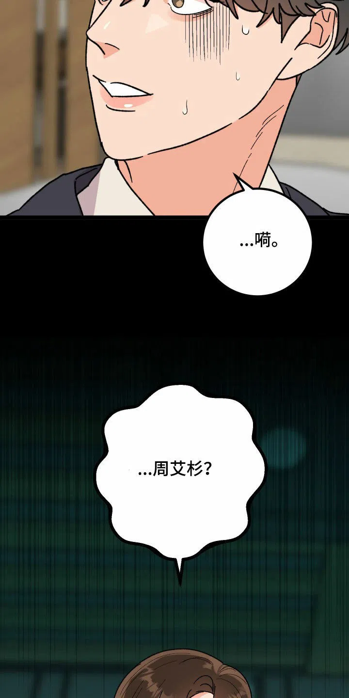 《被诅咒的爱情》第80话 第7页