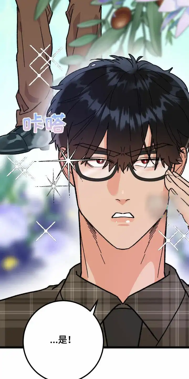 《被诅咒的爱情》第80话 第10页