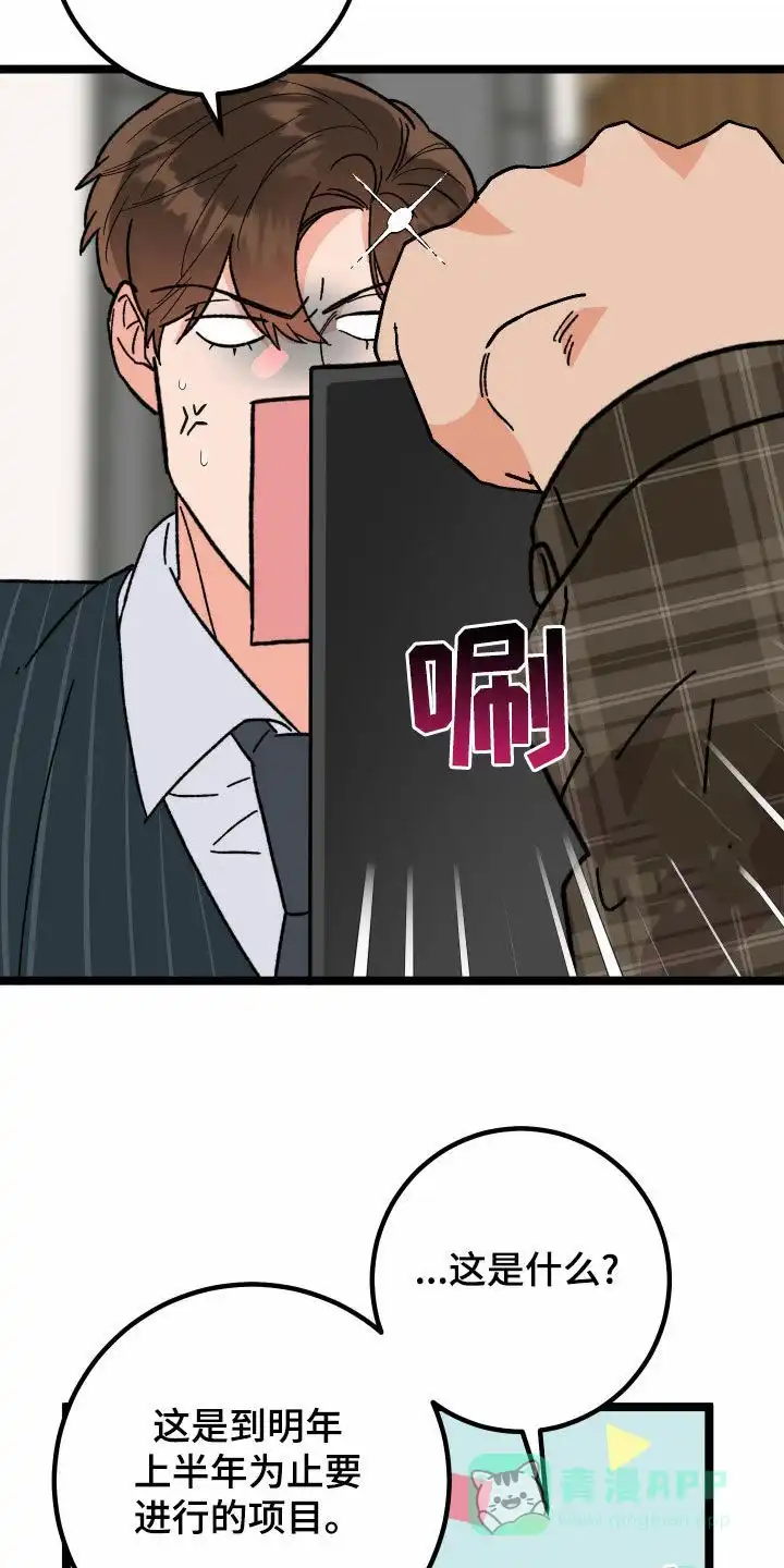《被诅咒的爱情》第80话 第16页