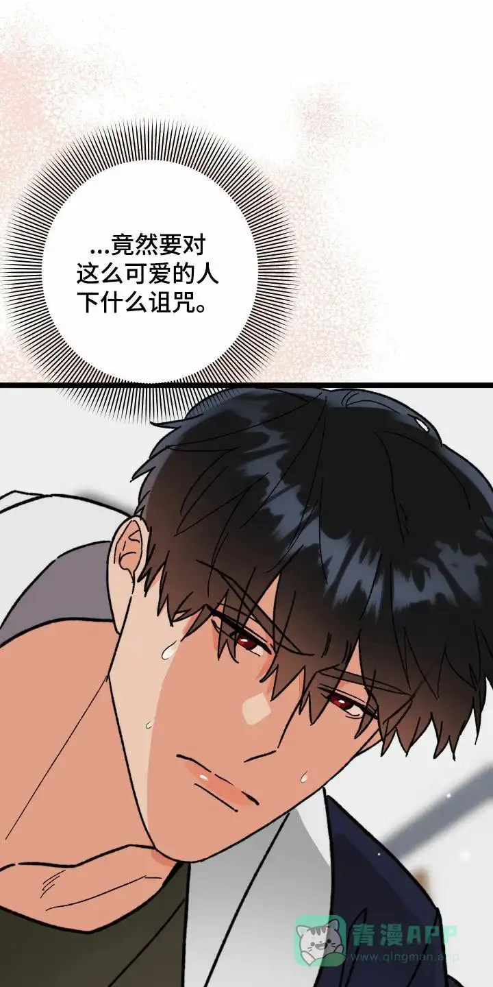 《被诅咒的爱情》第80话 第1页