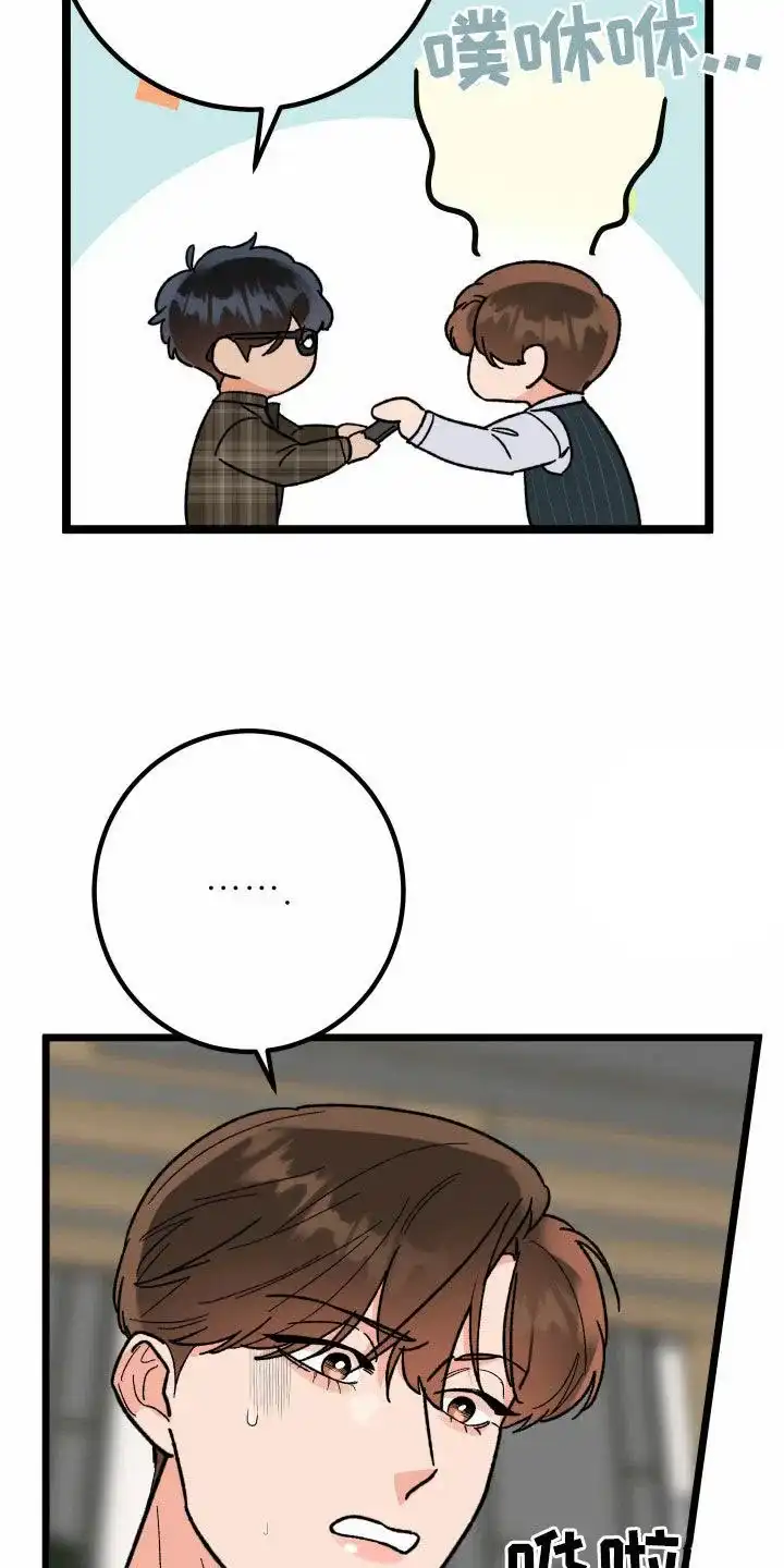 《被诅咒的爱情》第80话 第17页