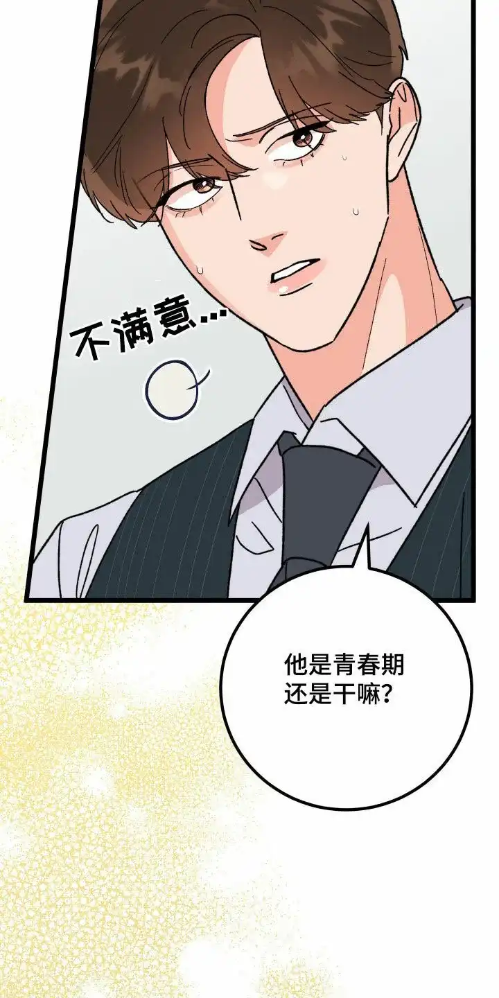 《被诅咒的爱情》第80话 第24页