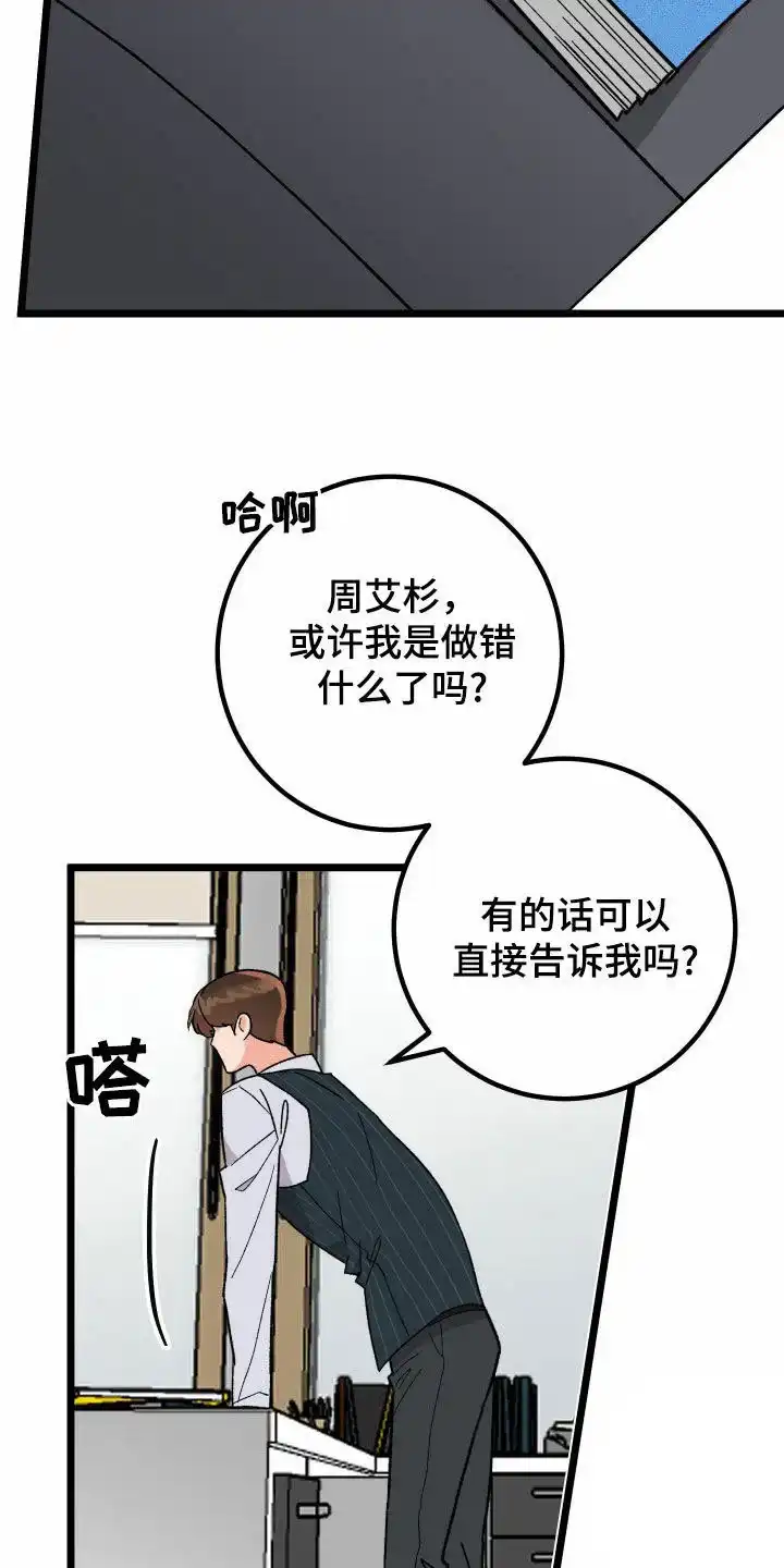 《被诅咒的爱情》第80话 第20页