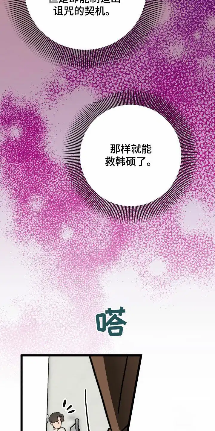 《被诅咒的爱情》第80话 第29页
