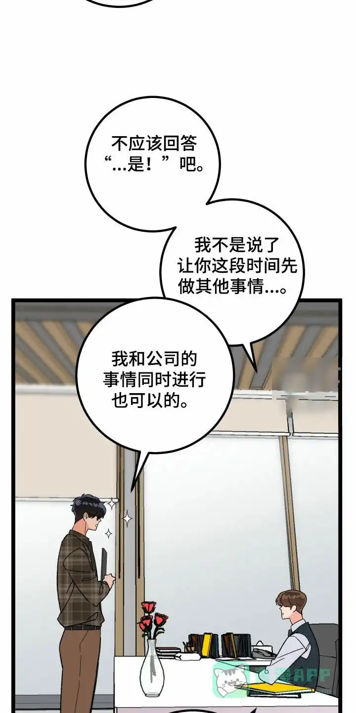 《被诅咒的爱情》第80话 第11页