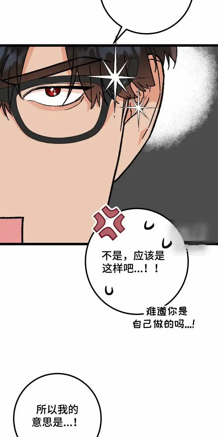 《被诅咒的爱情》第80话 第15页