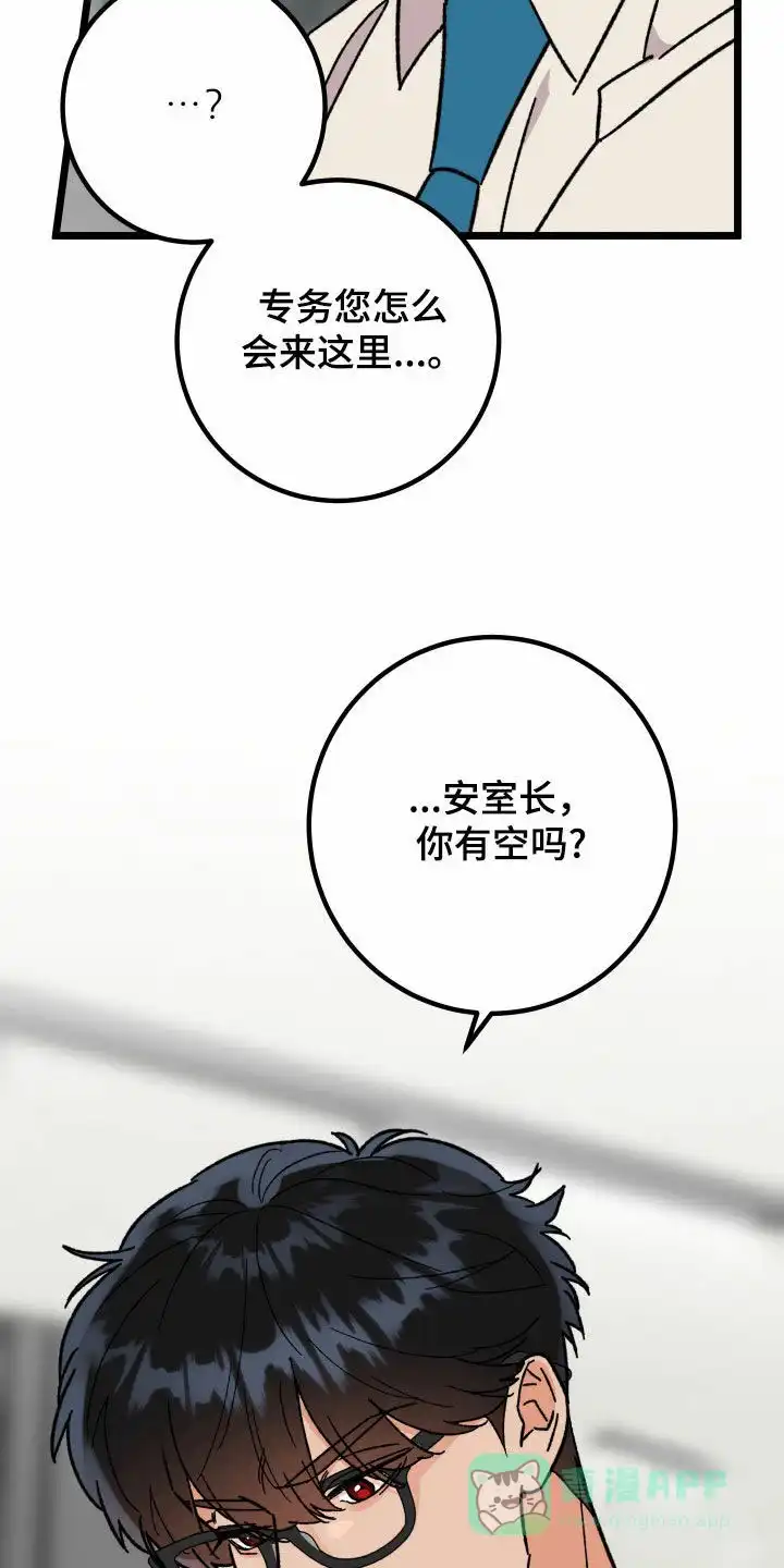 《被诅咒的爱情》第80话 第31页