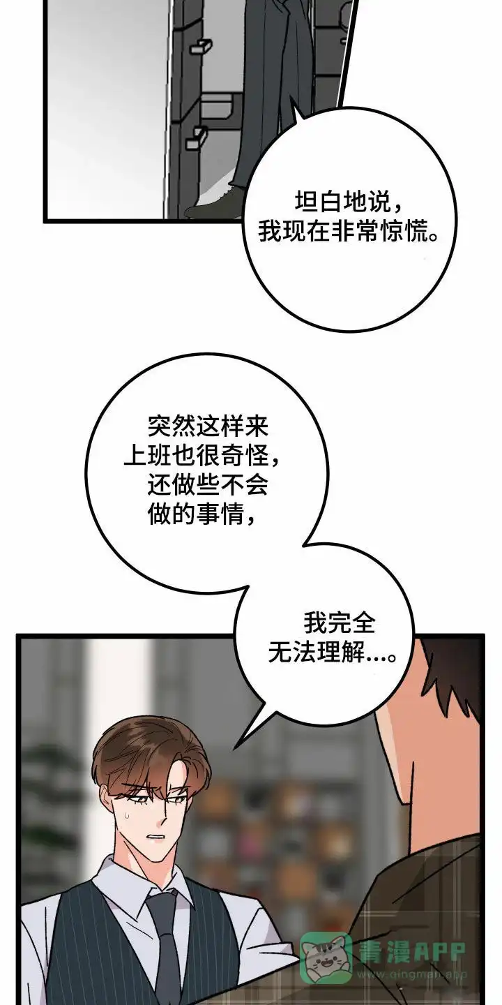《被诅咒的爱情》第80话 第21页