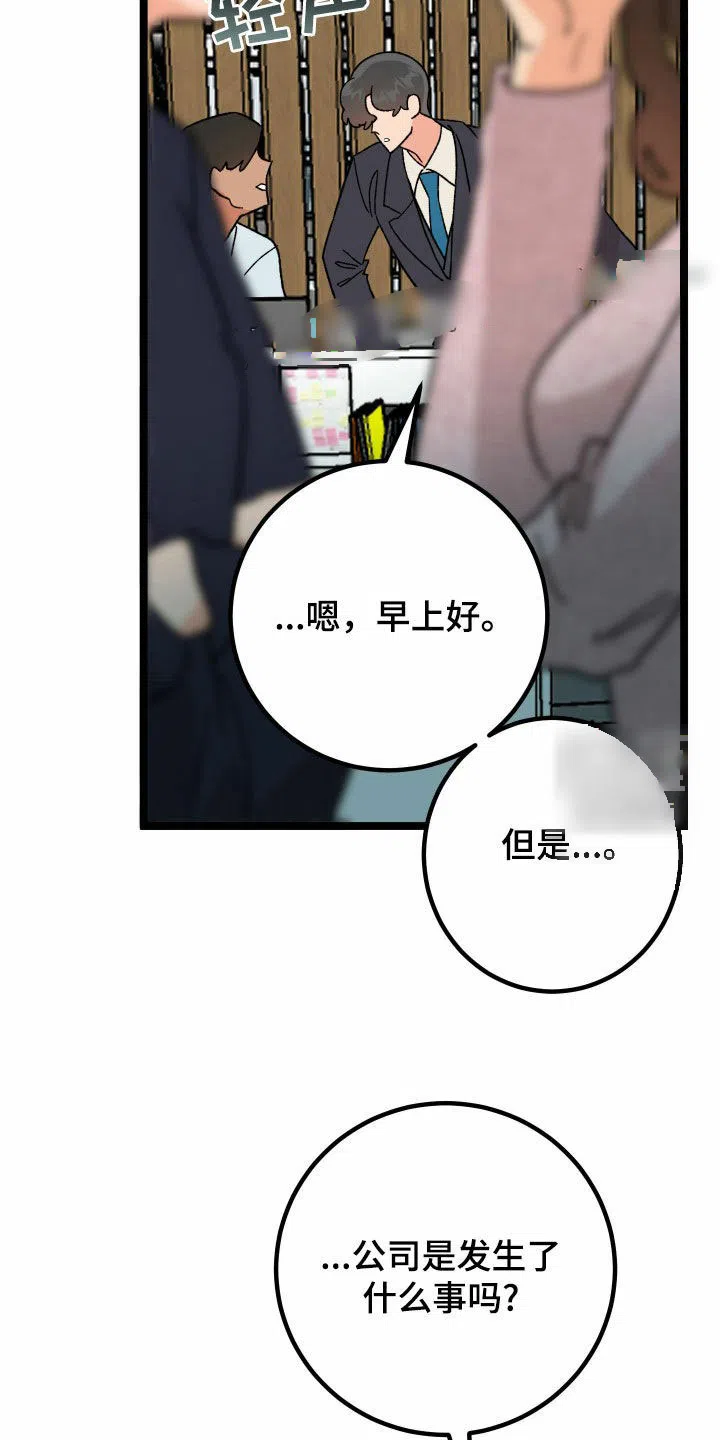 《被诅咒的爱情》第80话 第4页