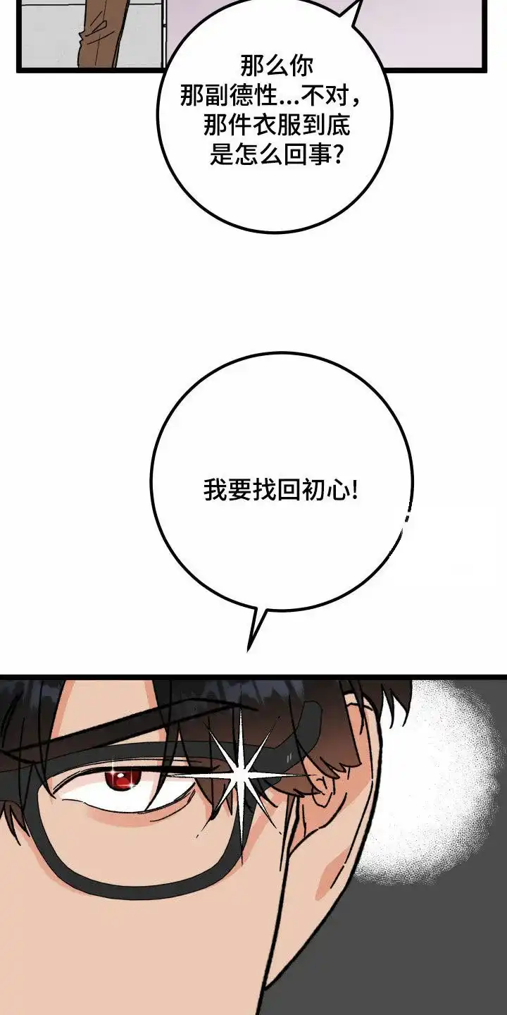 《被诅咒的爱情》第80话 第12页