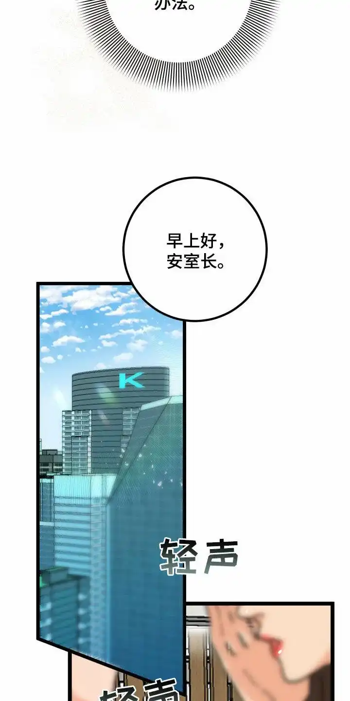 《被诅咒的爱情》第80话 第3页