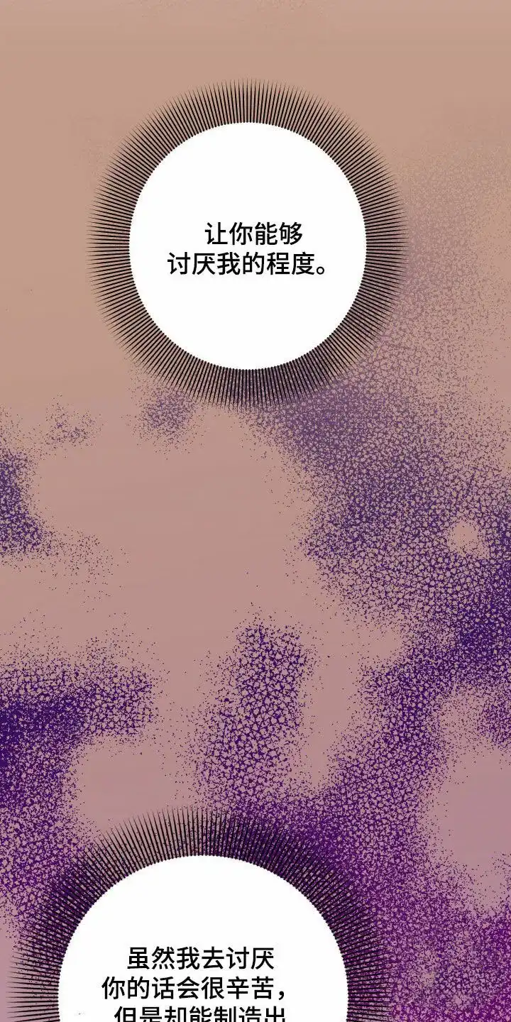 《被诅咒的爱情》第80话 第28页