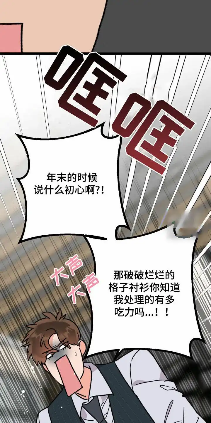 《被诅咒的爱情》第80话 第13页
