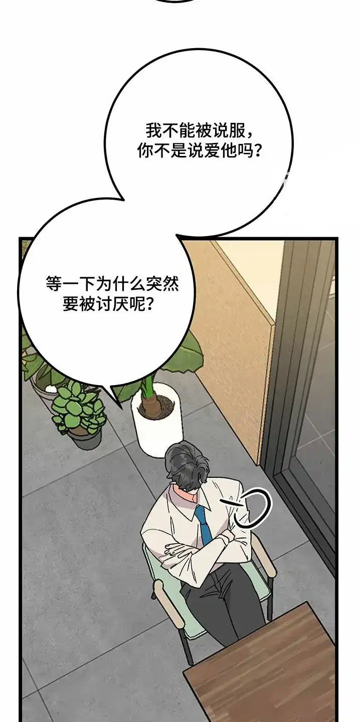 《被诅咒的爱情》第81话 第10页