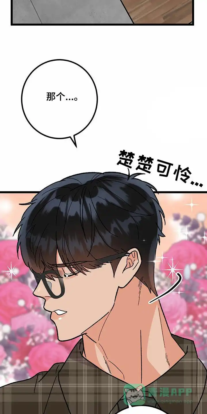 《被诅咒的爱情》第81话 第11页