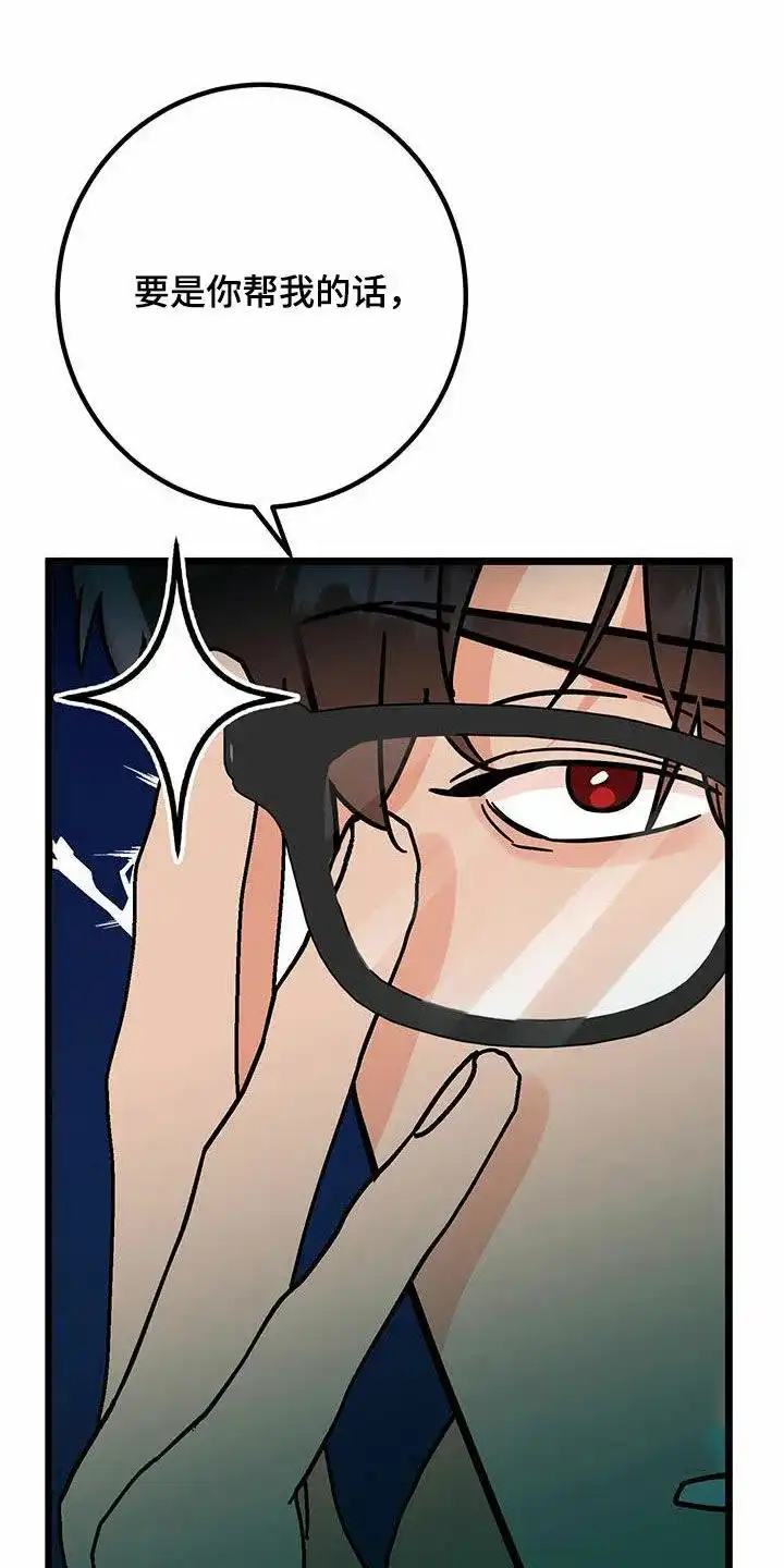 《被诅咒的爱情》第81话 第22页