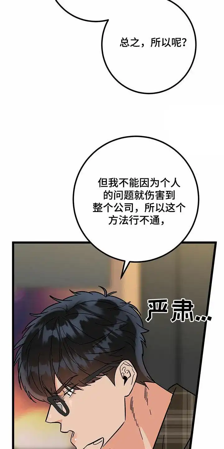 《被诅咒的爱情》第81话 第4页