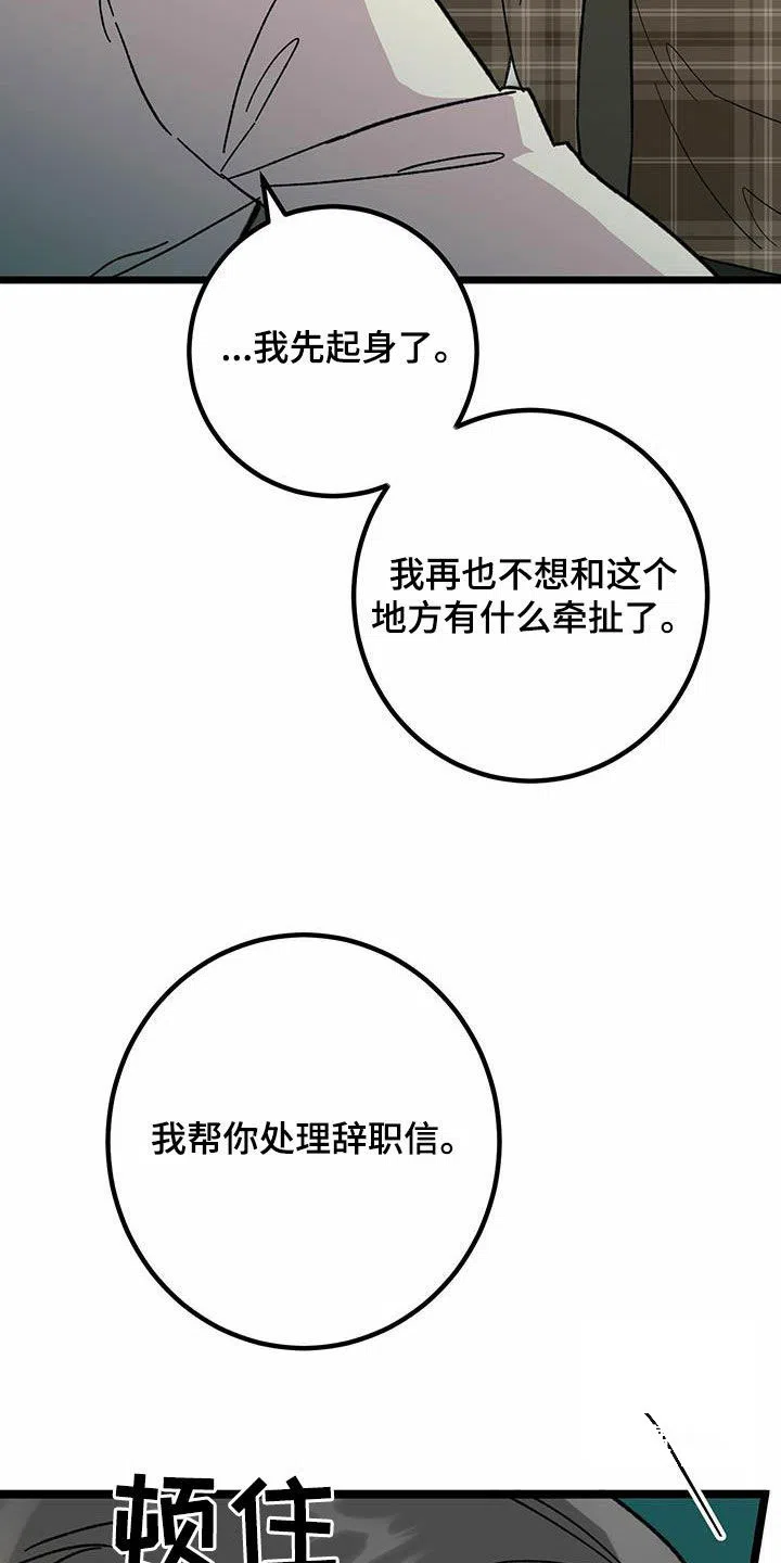《被诅咒的爱情》第81话 第19页