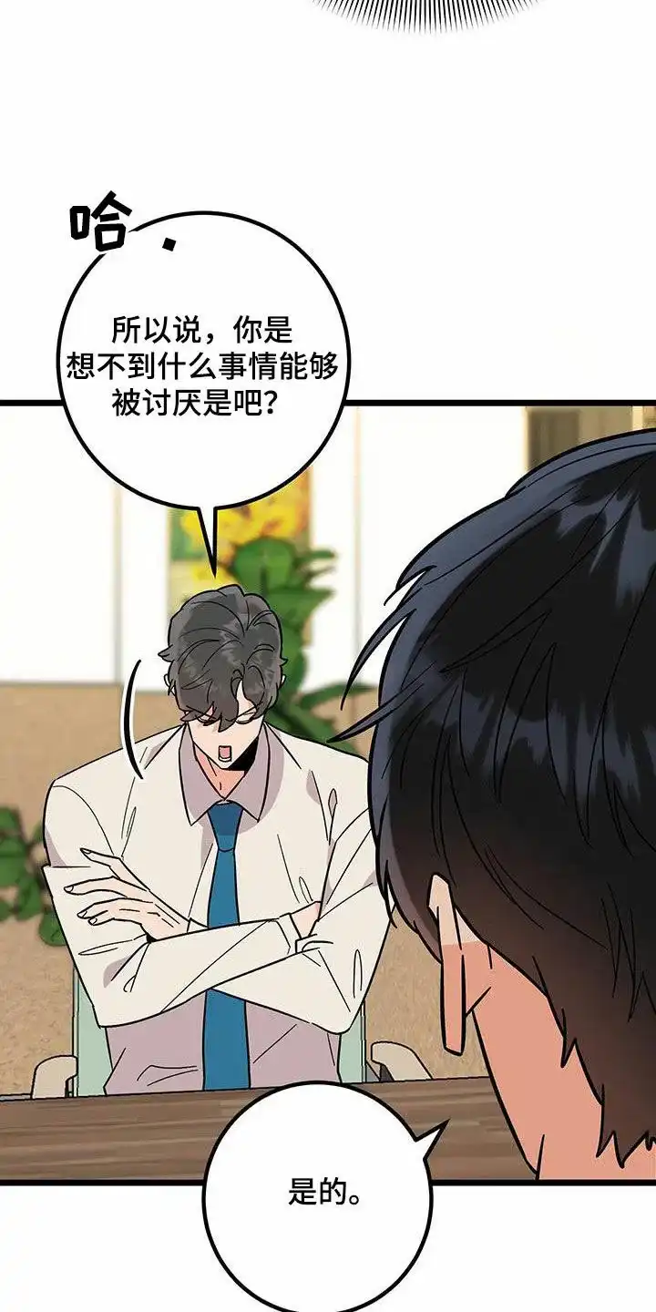 《被诅咒的爱情》第81话 第9页