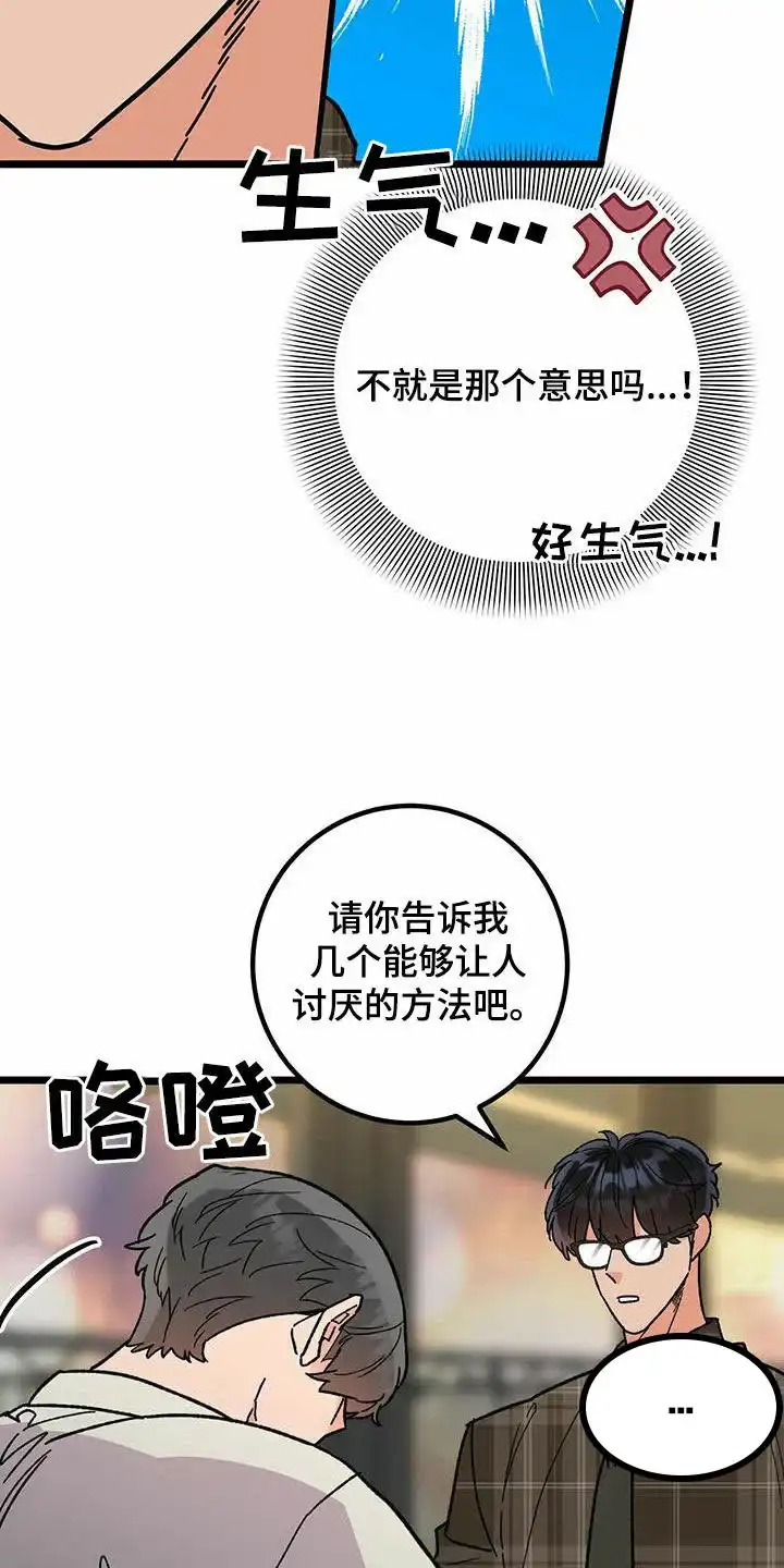 《被诅咒的爱情》第81话 第18页