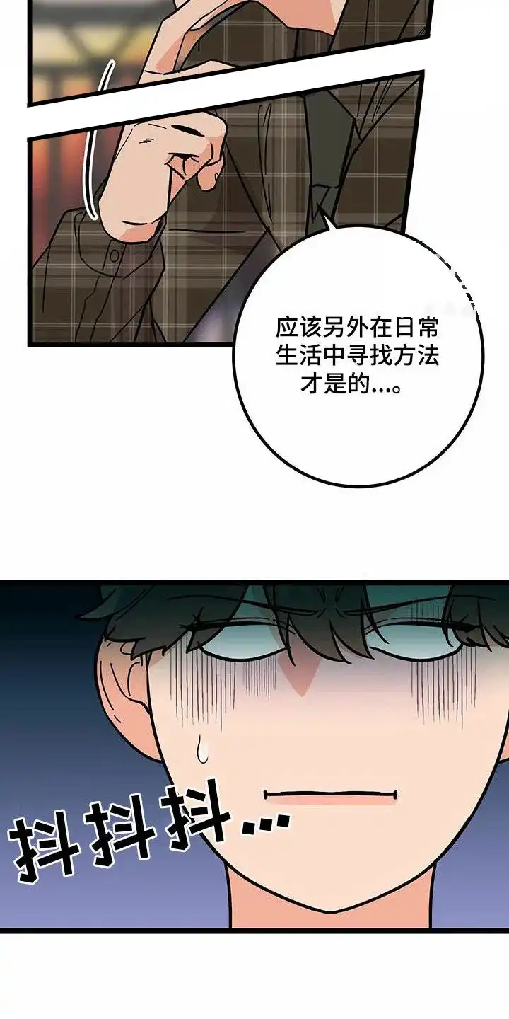 《被诅咒的爱情》第81话 第5页