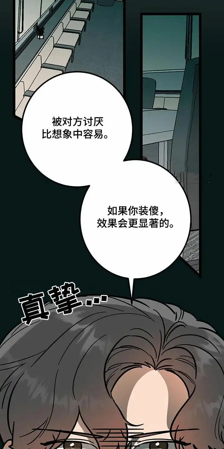 《被诅咒的爱情》第81话 第25页