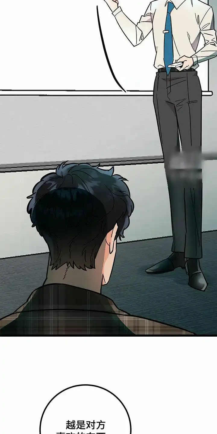 《被诅咒的爱情》第81话 第29页
