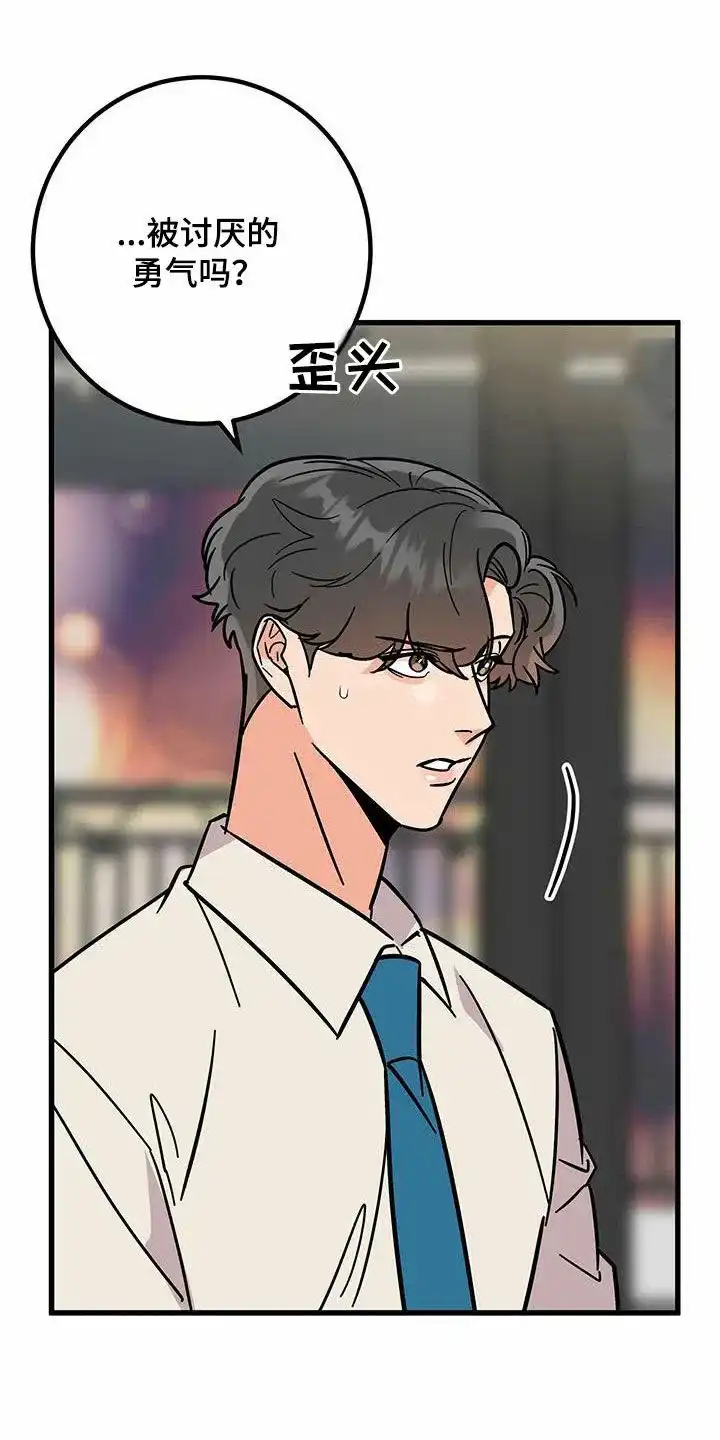 《被诅咒的爱情》第81话 第2页