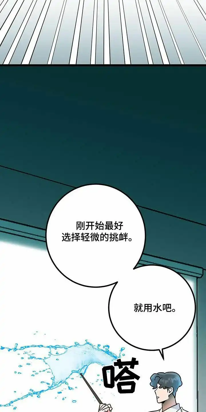 《被诅咒的爱情》第81话 第28页