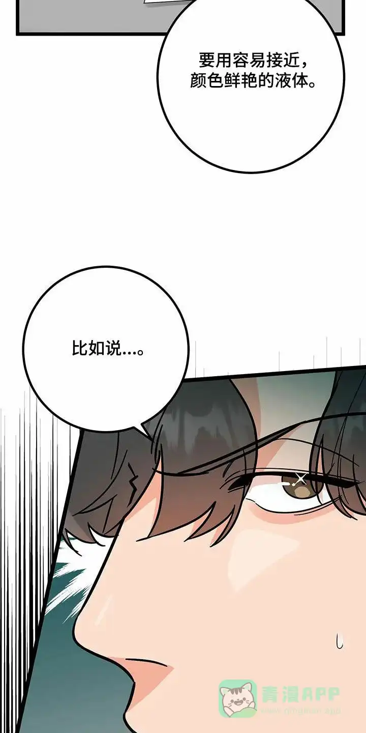 《被诅咒的爱情》第81话 第31页