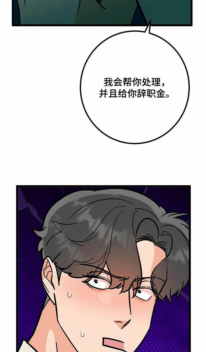 《被诅咒的爱情》第81话 第23页