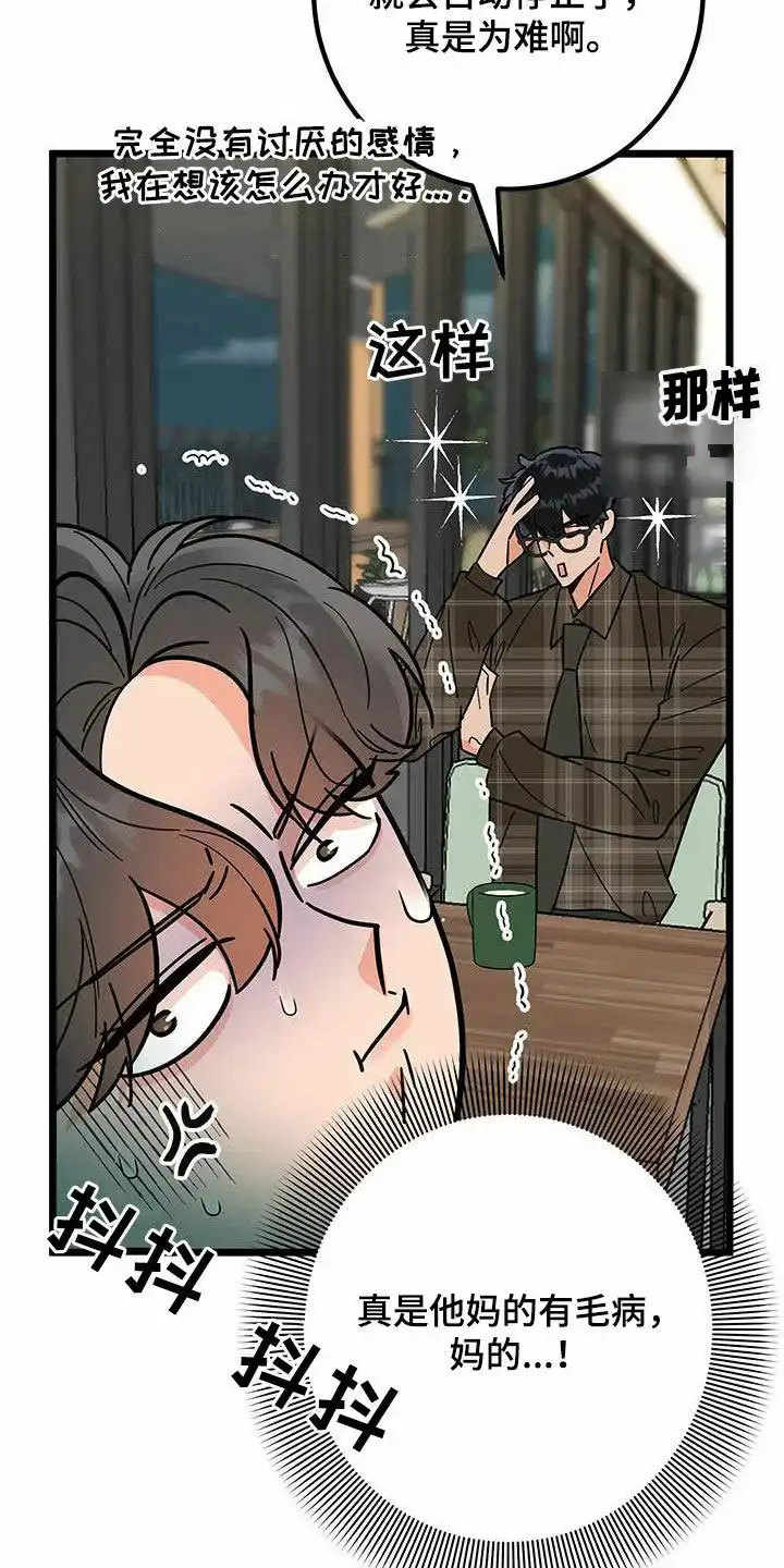 《被诅咒的爱情》第81话 第8页