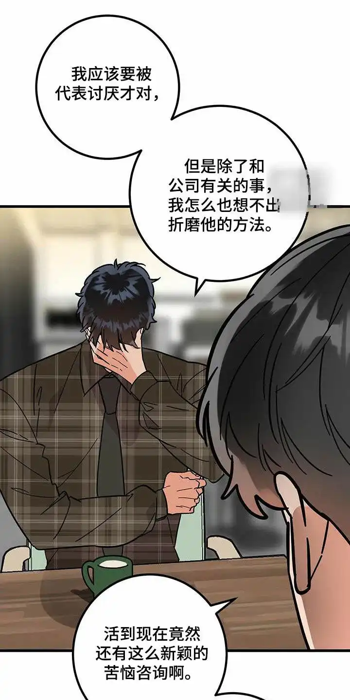 《被诅咒的爱情》第81话 第3页