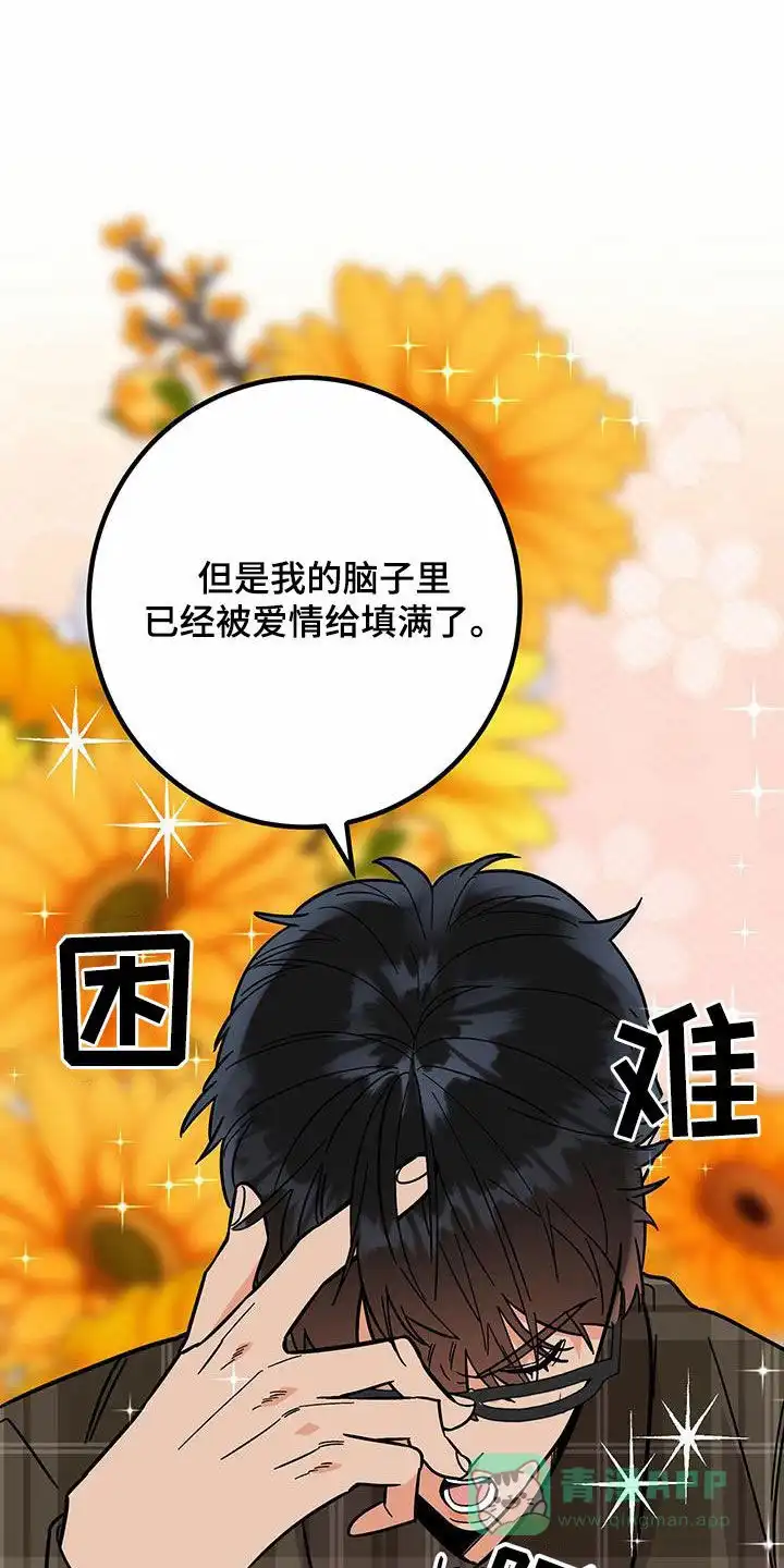 《被诅咒的爱情》第81话 第6页