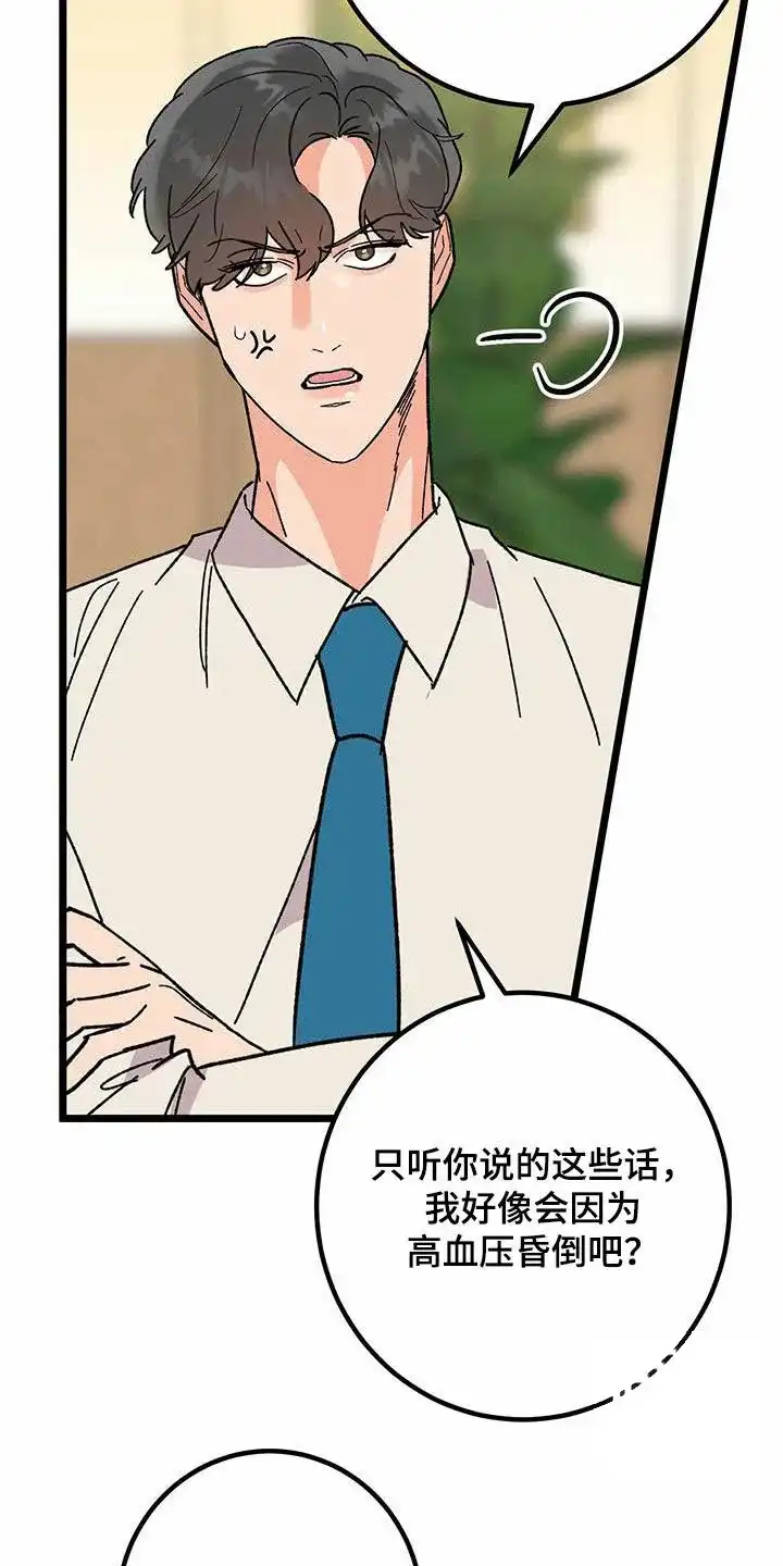 《被诅咒的爱情》第81话 第14页
