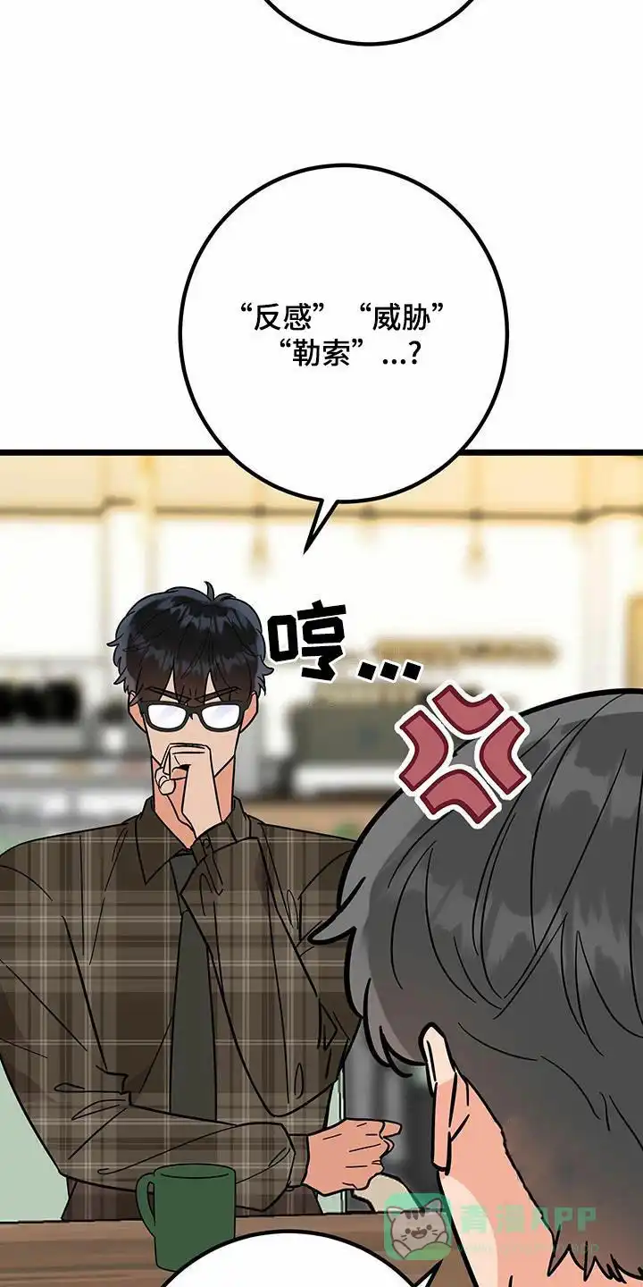 《被诅咒的爱情》第81话 第16页
