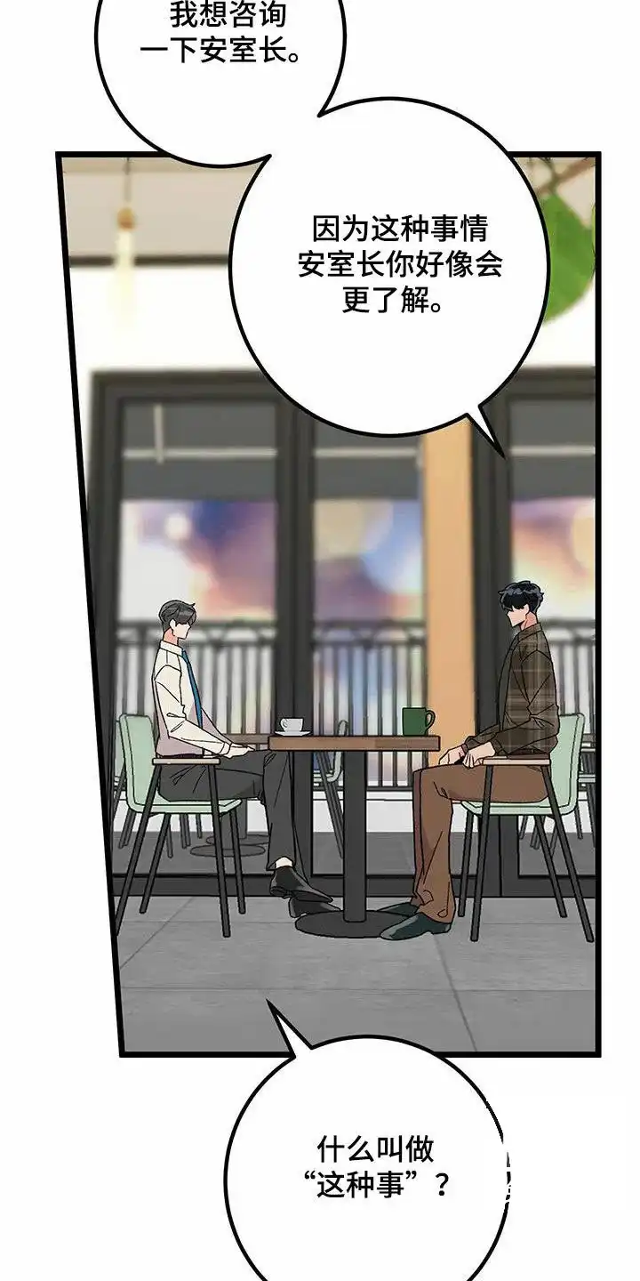 《被诅咒的爱情》第81话 第15页
