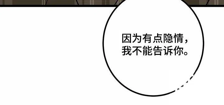 《被诅咒的爱情》第81话 第12页