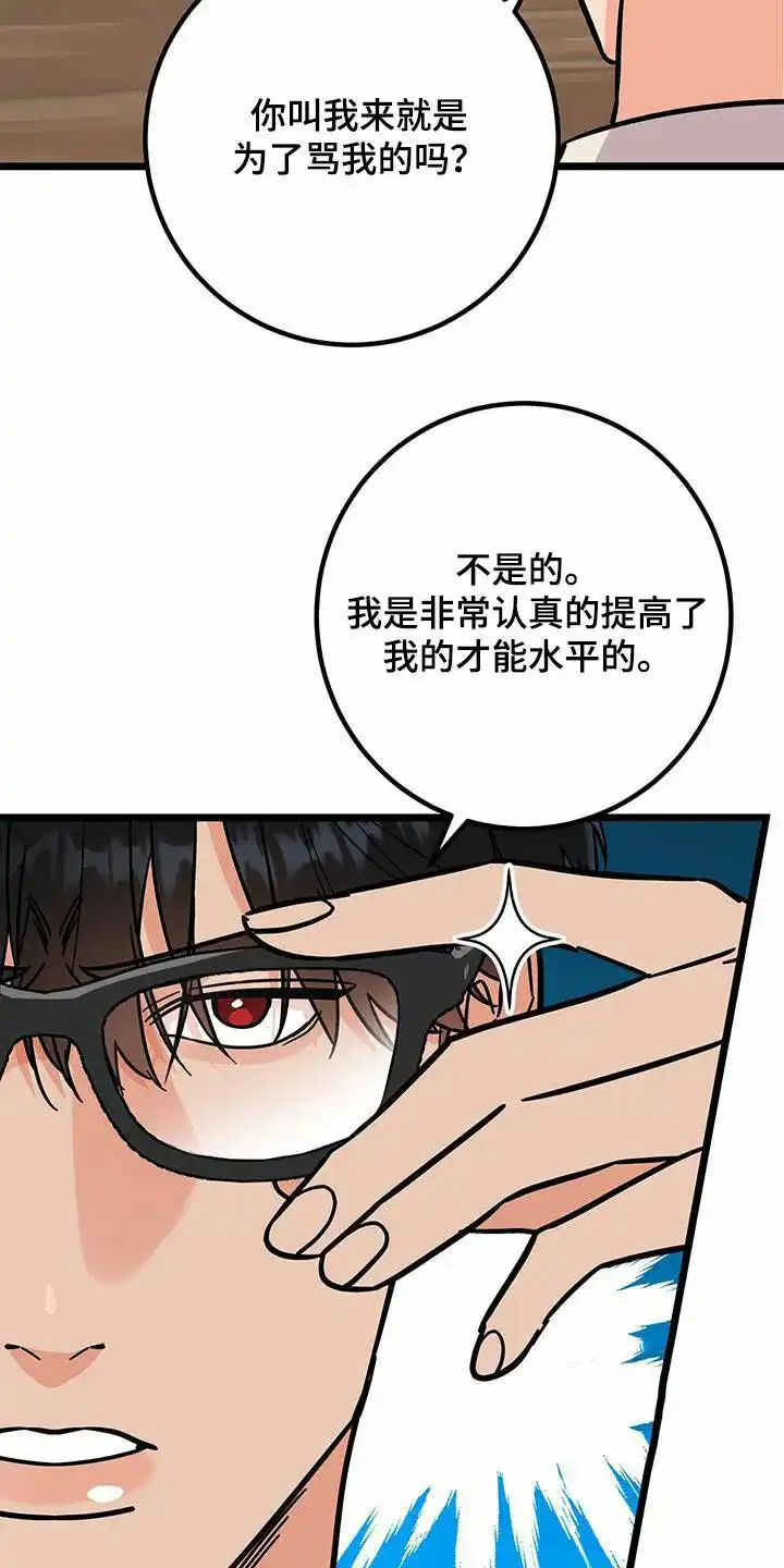 《被诅咒的爱情》第81话 第17页