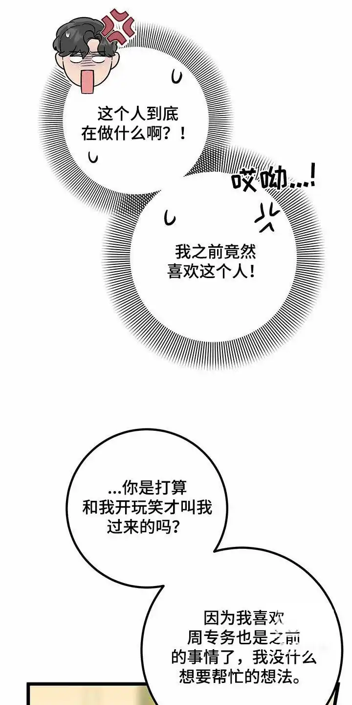 《被诅咒的爱情》第81话 第13页