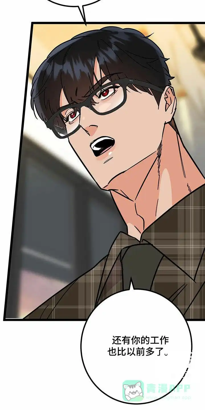 《被诅咒的爱情》第81话 第21页