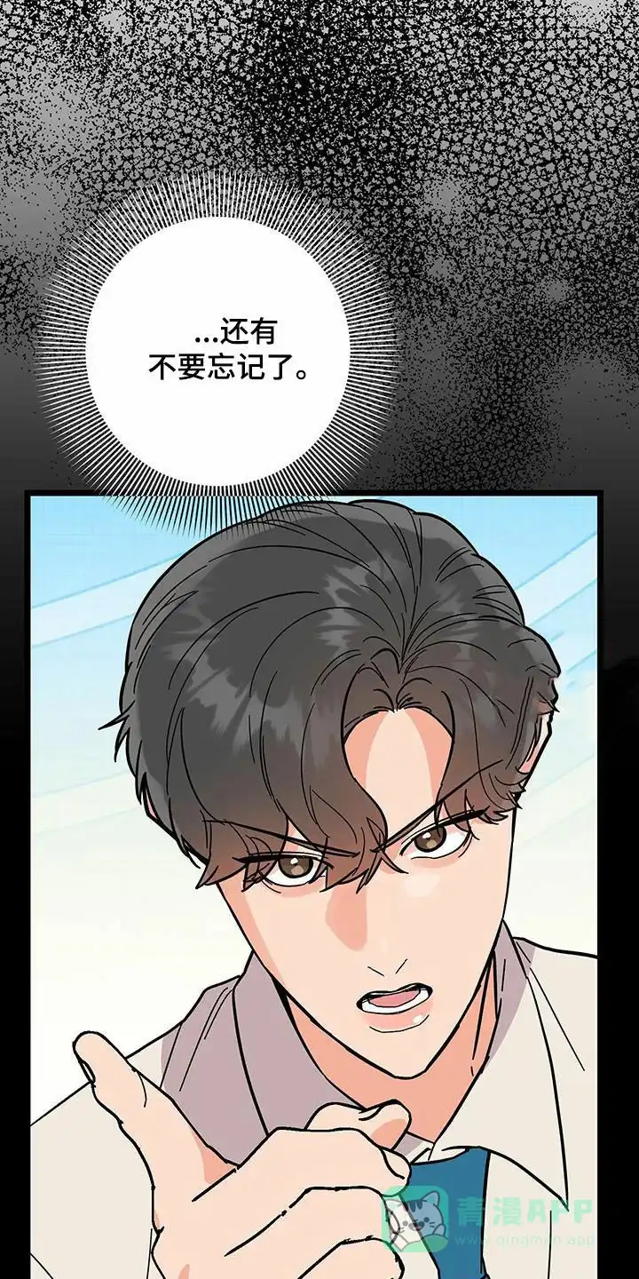 《被诅咒的爱情》第82话 第6页