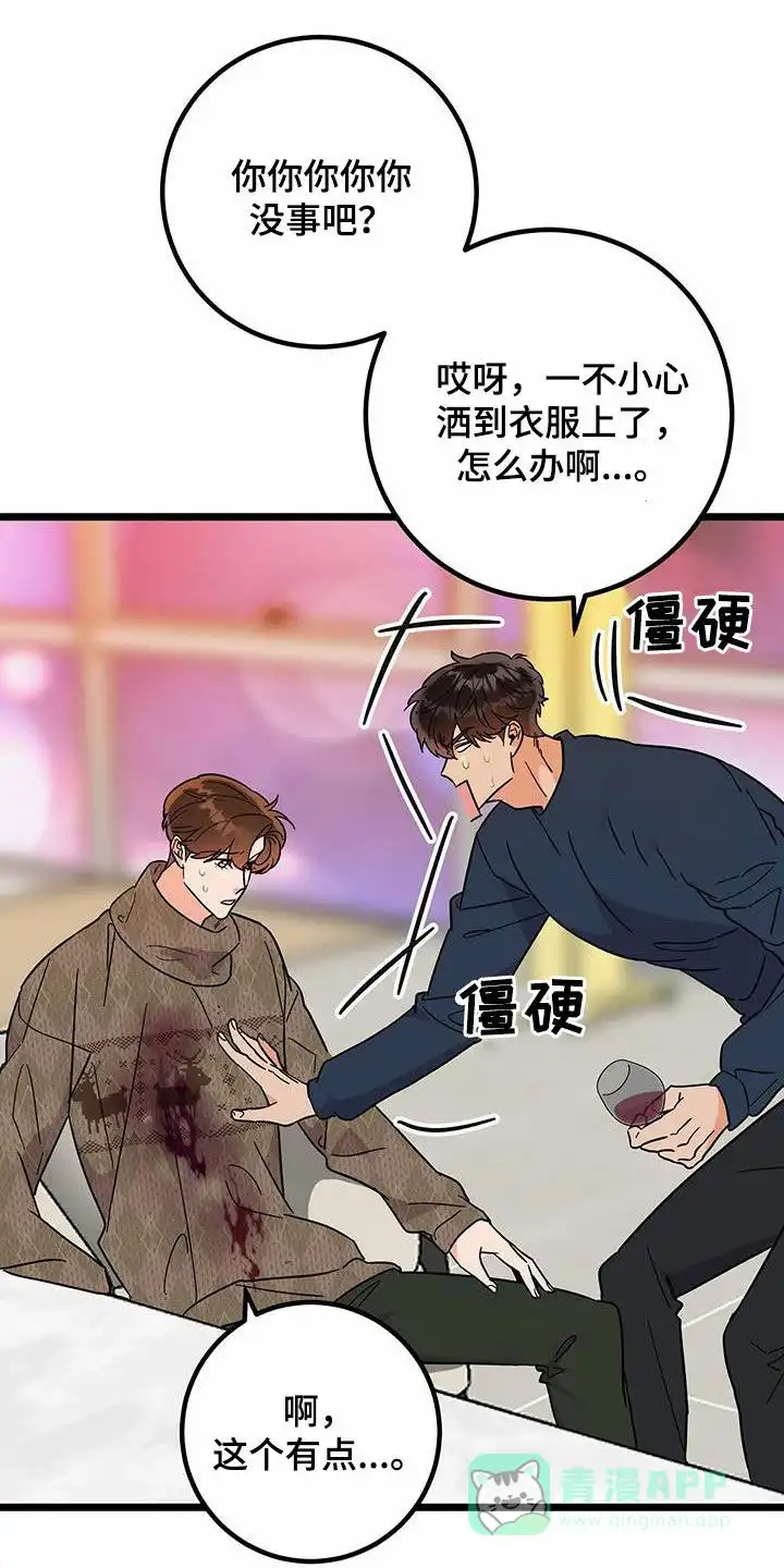 《被诅咒的爱情》第82话 第1页