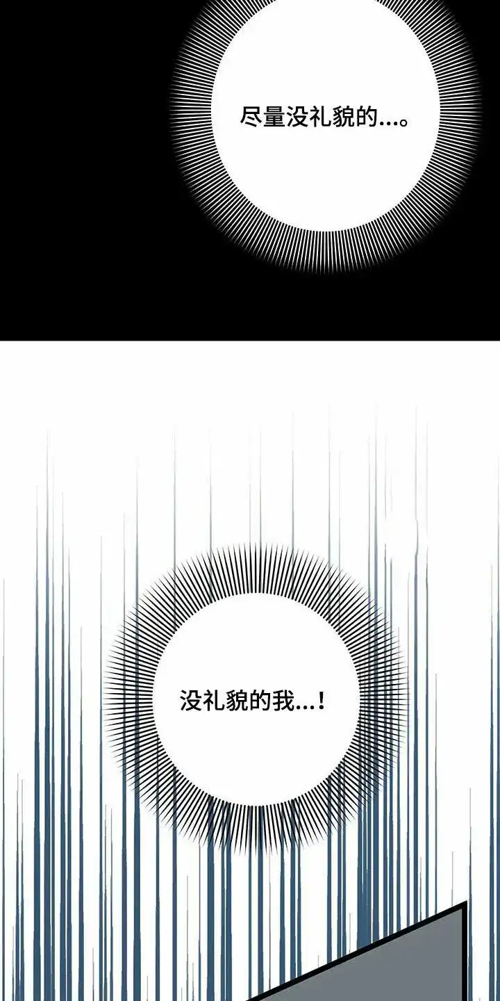 《被诅咒的爱情》第82话 第9页