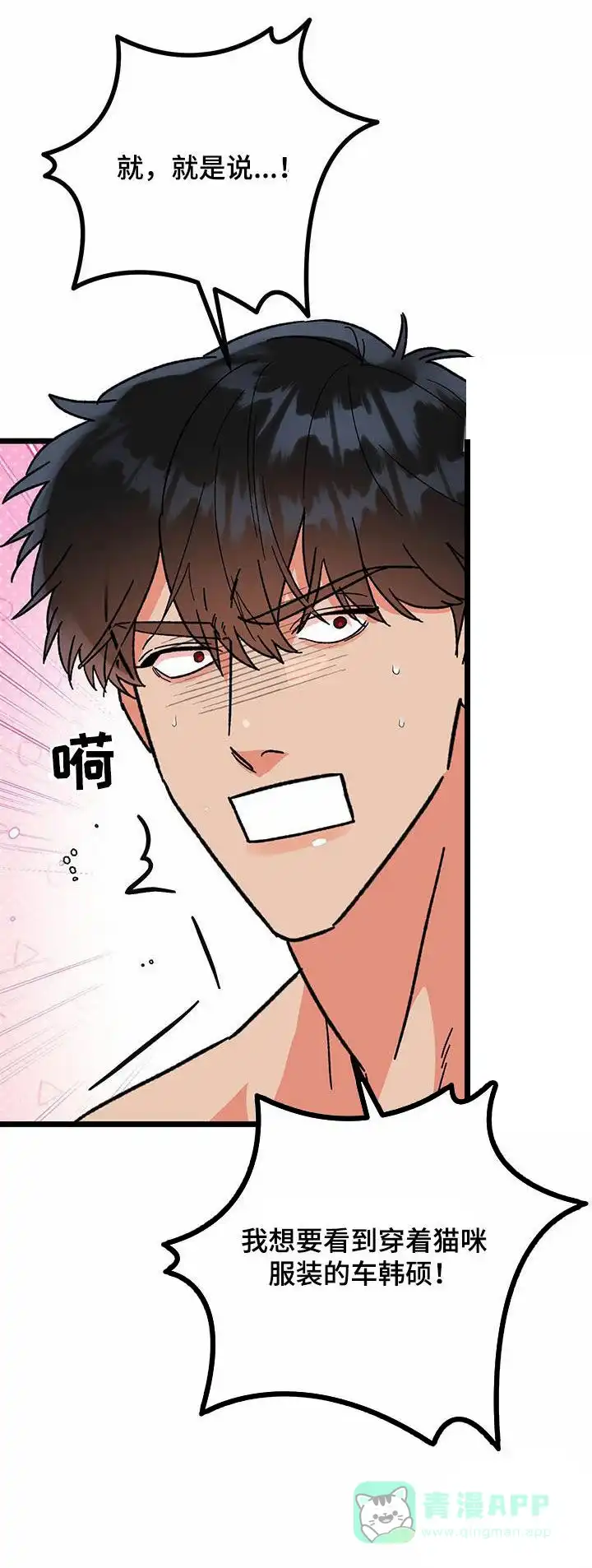 《被诅咒的爱情》第82话 第26页